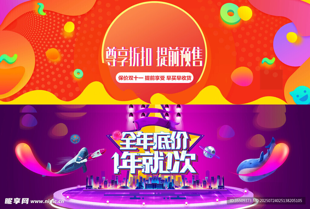 双十一电商海报