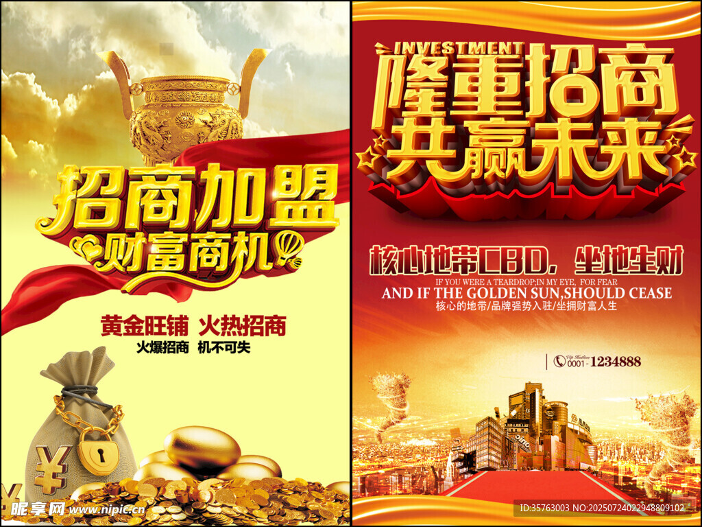 招商海报