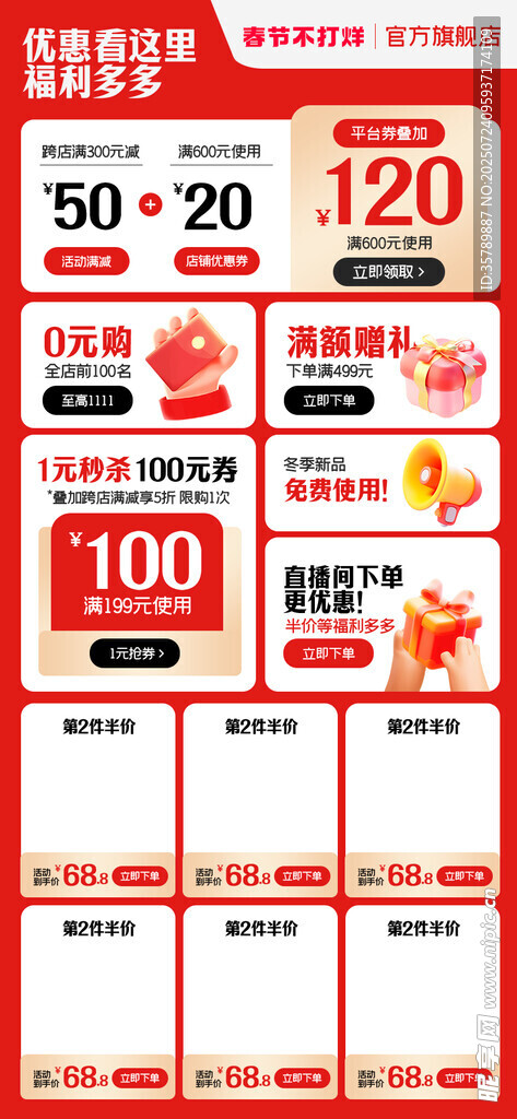 电商促销活动页面展示