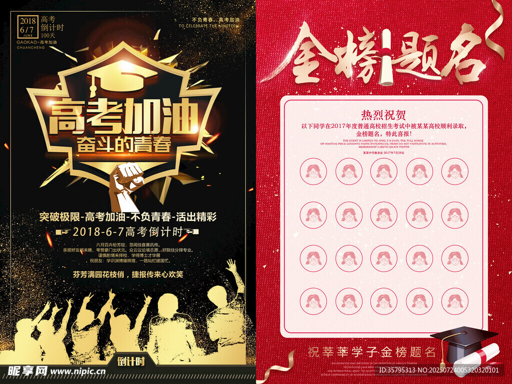 高考海报