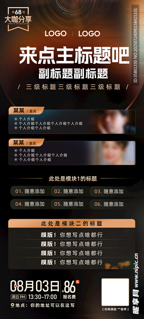 个人商务教育黑金高级海报介绍