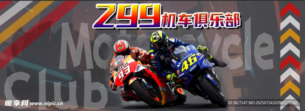 仿赛 海报背景 机车宣传海报