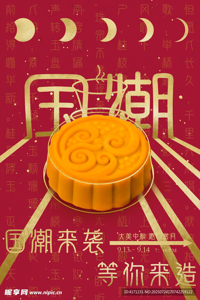 国潮中秋月饼喜庆画面