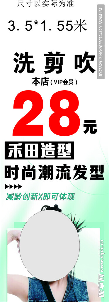 洗剪吹28元限时优惠活动