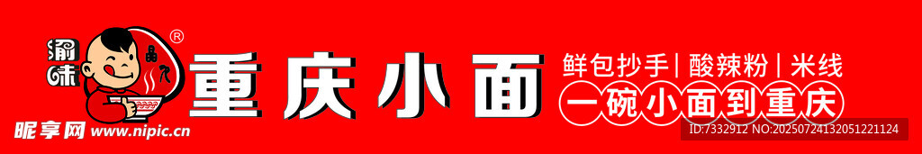 重庆小面调料包装展示