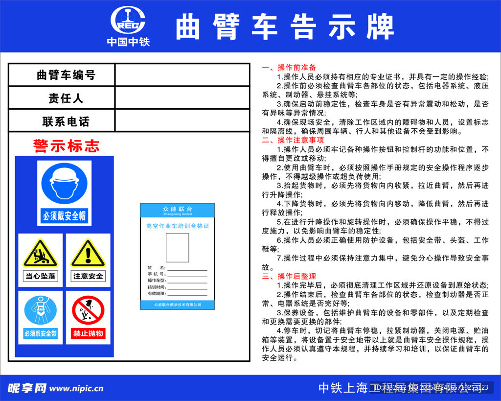 曲臂车告示牌内容展示