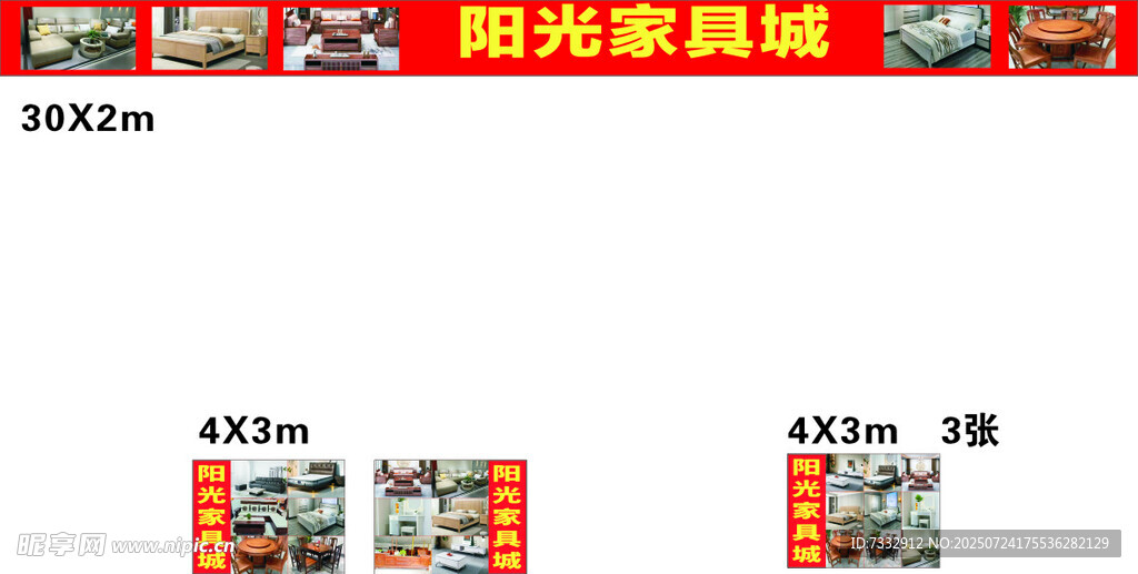 阳光家具城促销产品展示