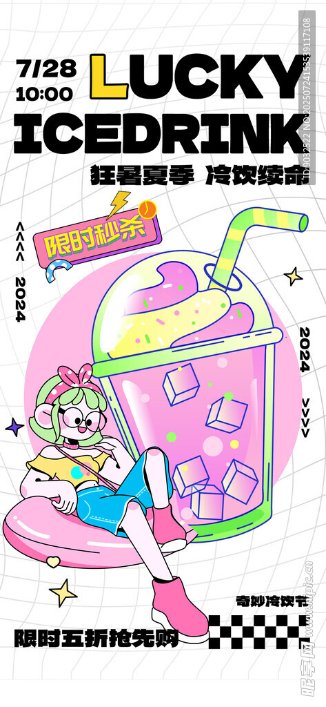 奶茶海报