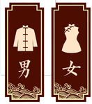 中式男女服饰标识牌