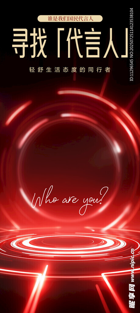 科技感未来感虚拟代言人