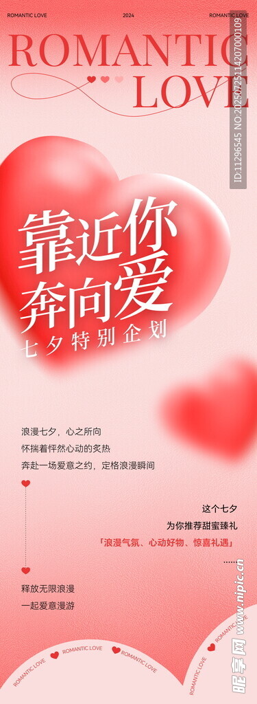 浪漫婚礼布置宣传海报