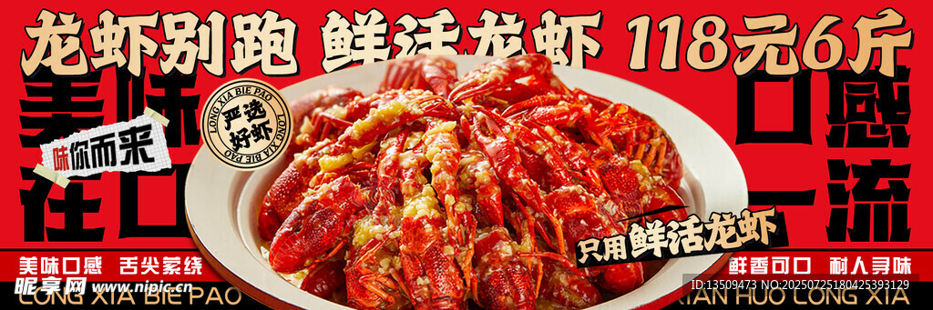 小龙虾海报
