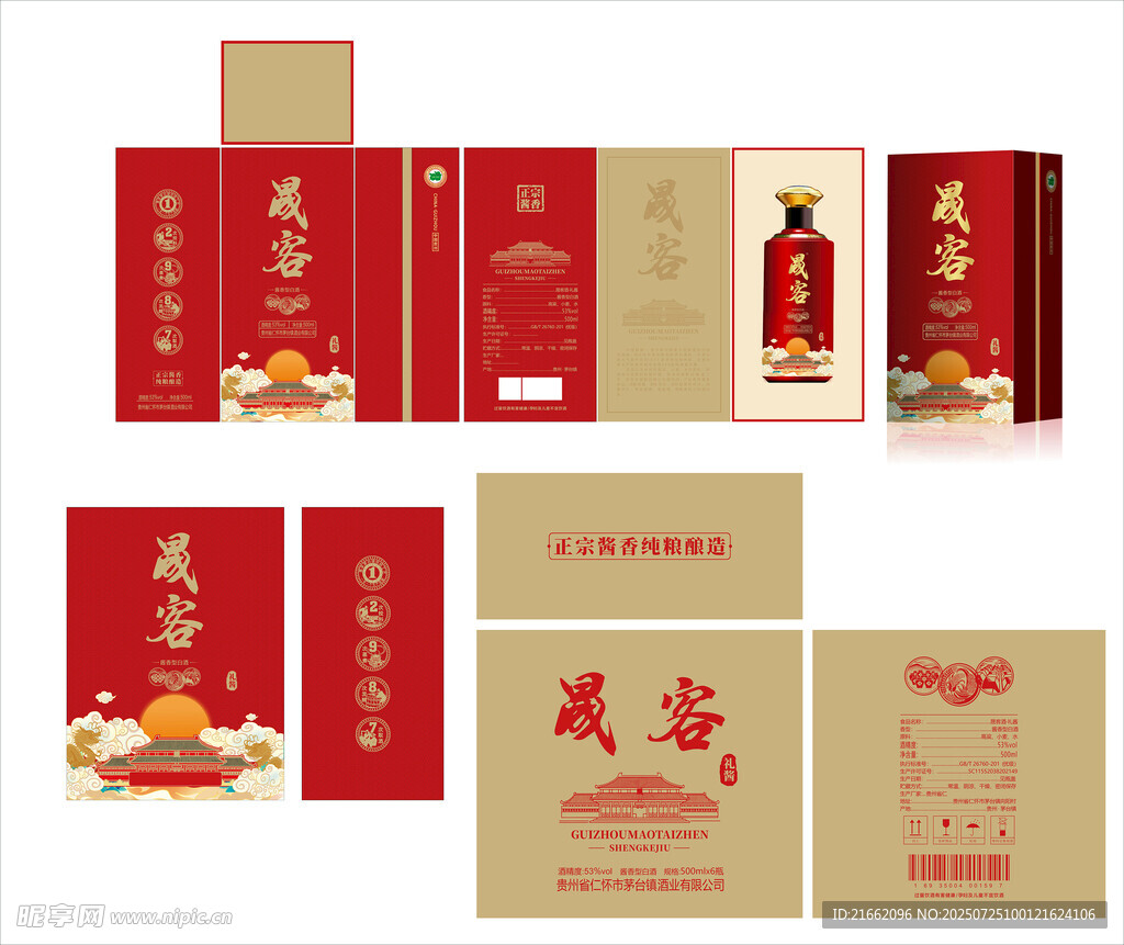 中式喜庆酒盒包装设计