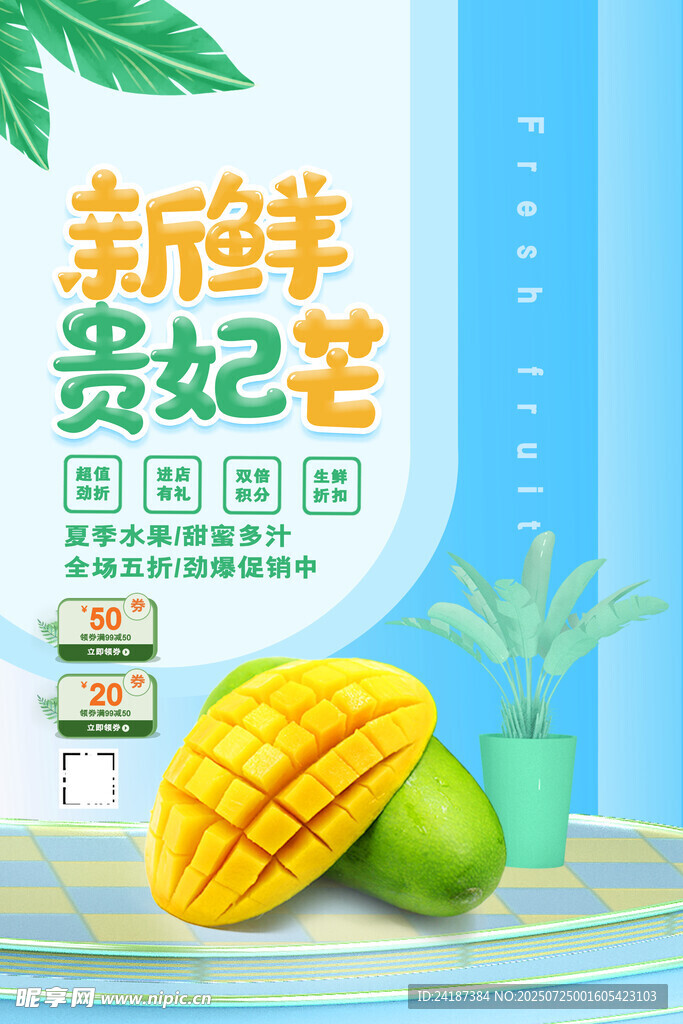 水果店海报