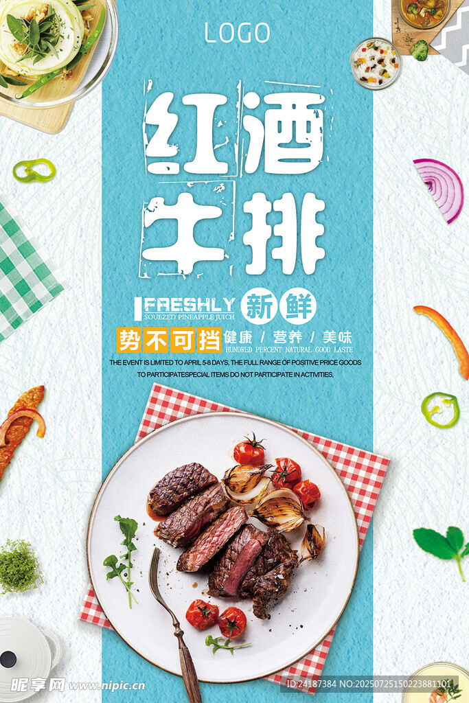 红酒牛排海报