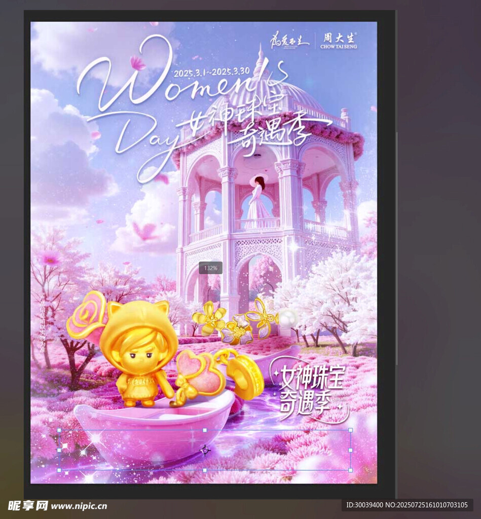 38节珠宝宣传图片