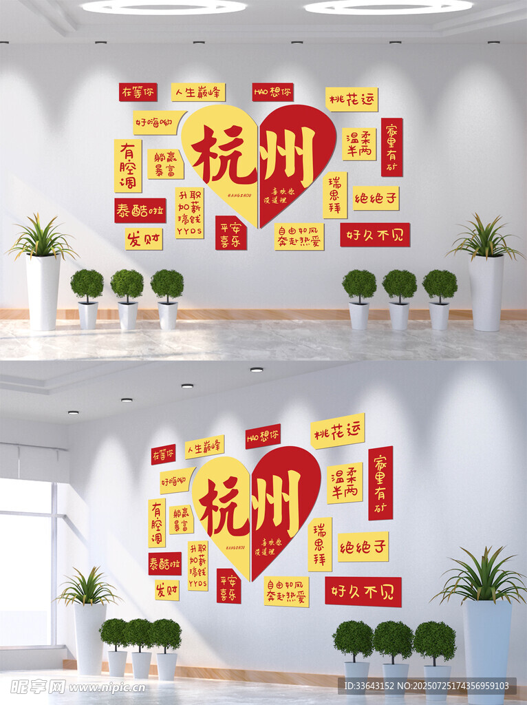 网红打卡拍照地背景墙