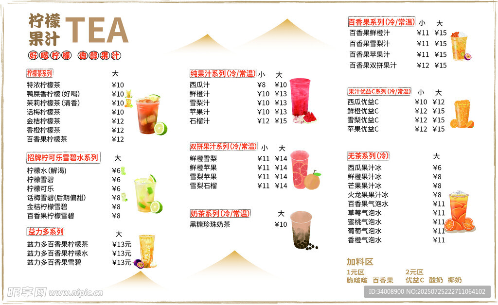 茶饮菜单价目表展示