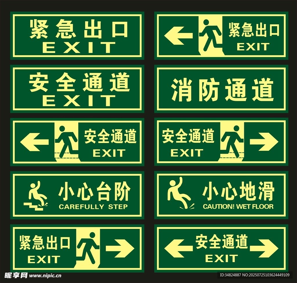 绿色应急通道指示牌集合