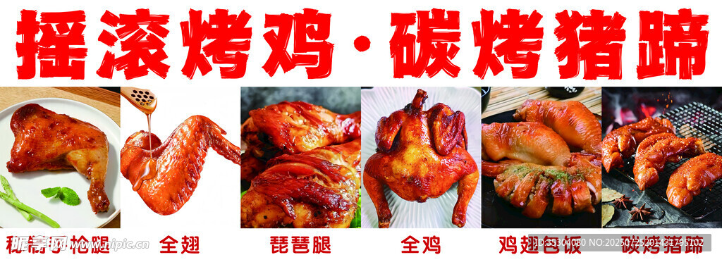 烤鸡 猪蹄 排版