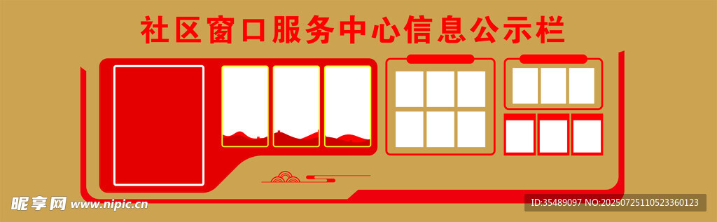 社区窗口便民服务