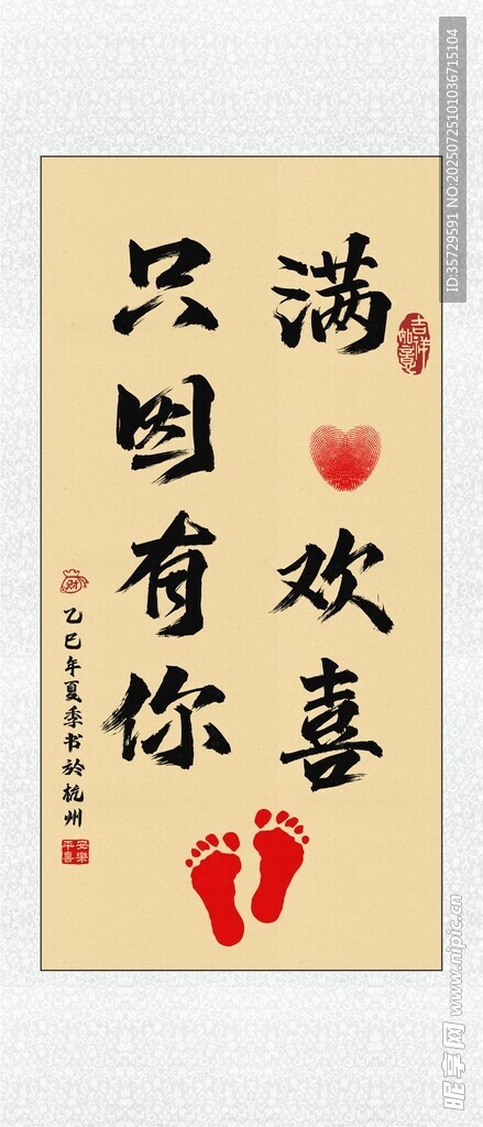 宝宝脚印祝福语装饰画