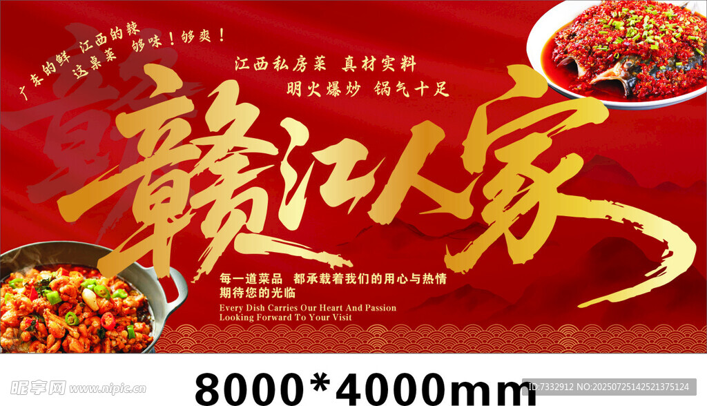 赣江人家美食宣传海报