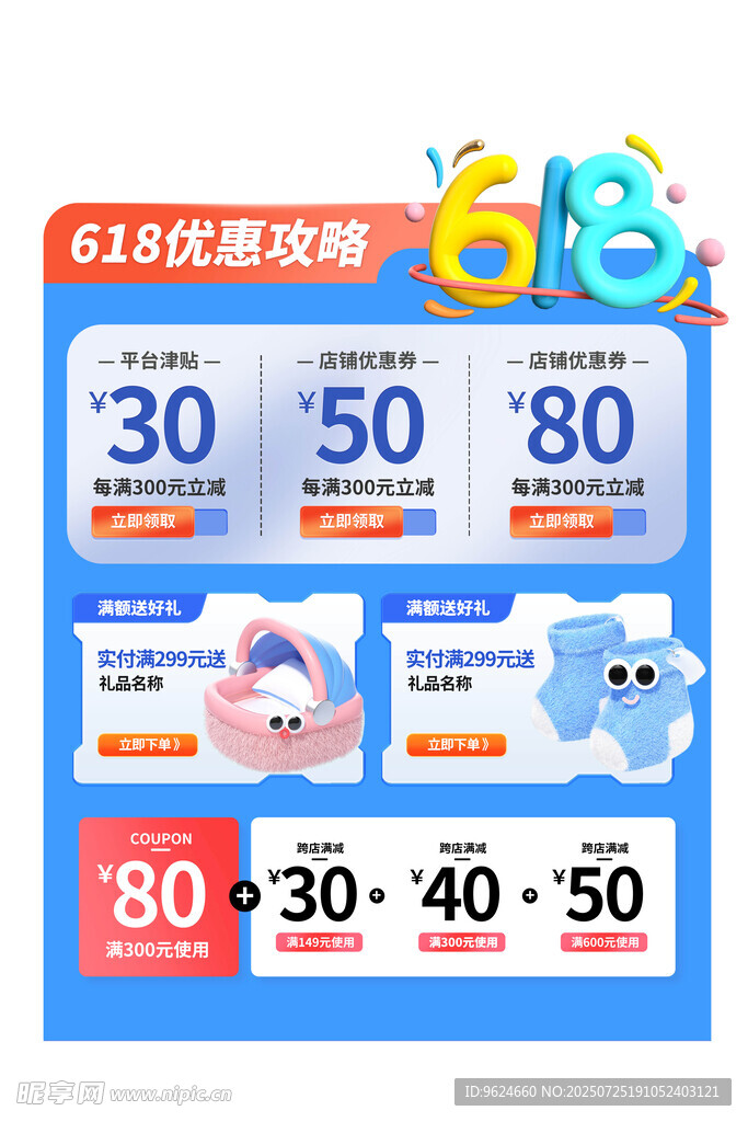 618促销标签