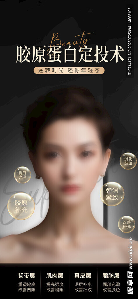 SPA 美容海报 广告 展板 