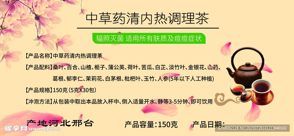 中草药清内热调理茶