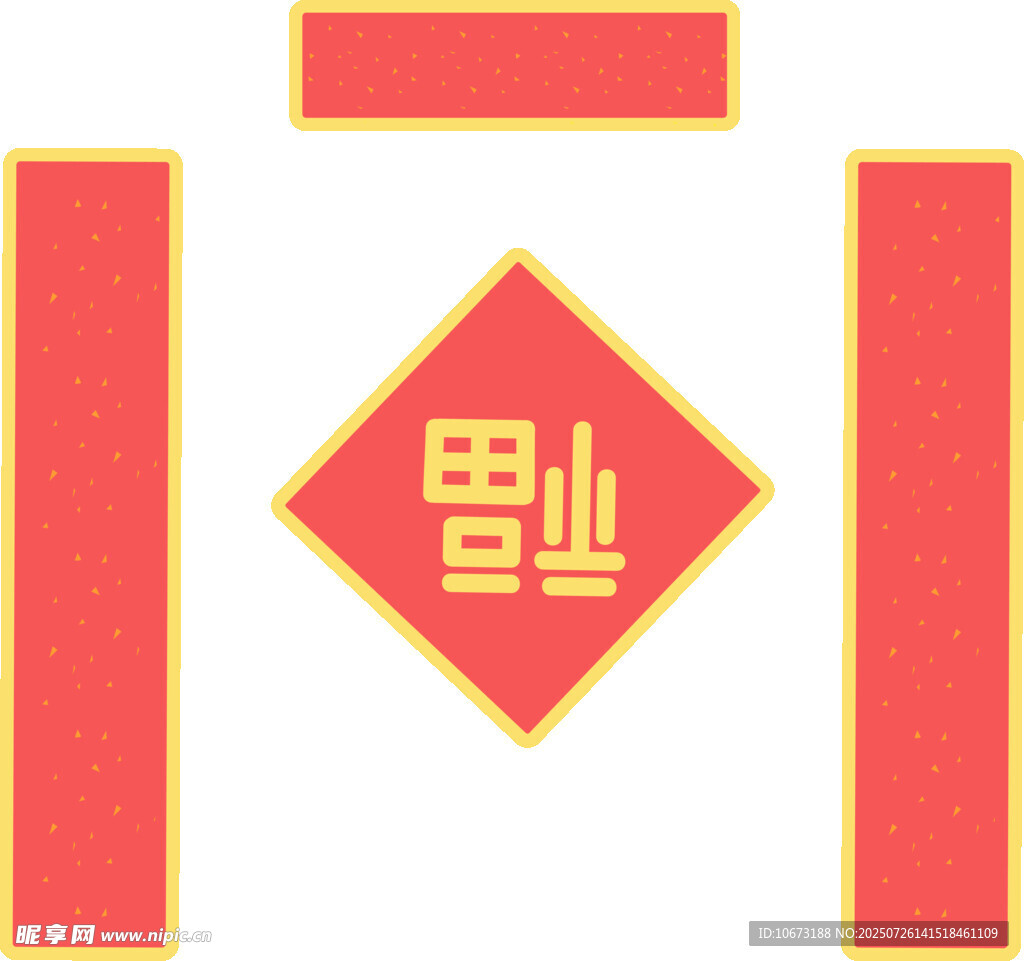 中式福字装饰图案