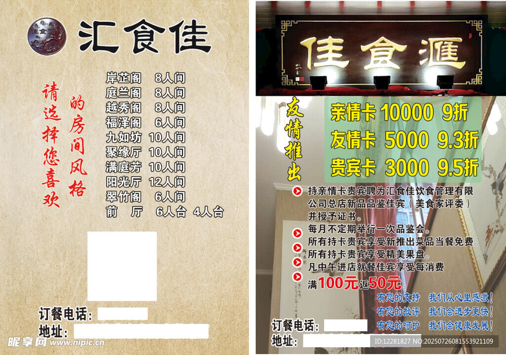 佳会汇商务会所宣传展示