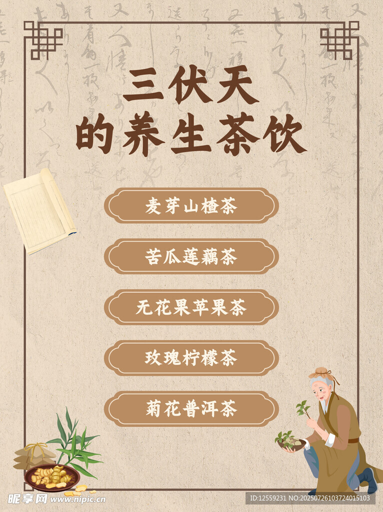 三伏天养生茶饮推荐