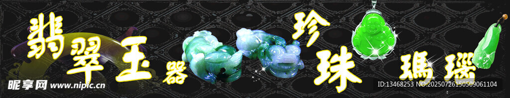 翡翠玉石饰品展示