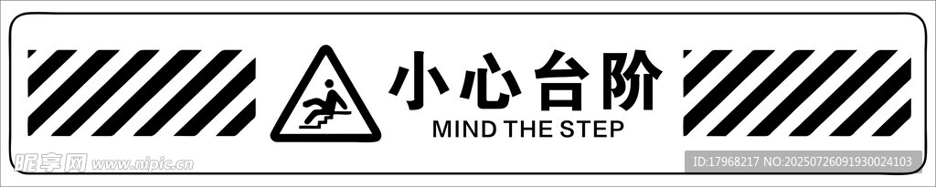 小心台阶