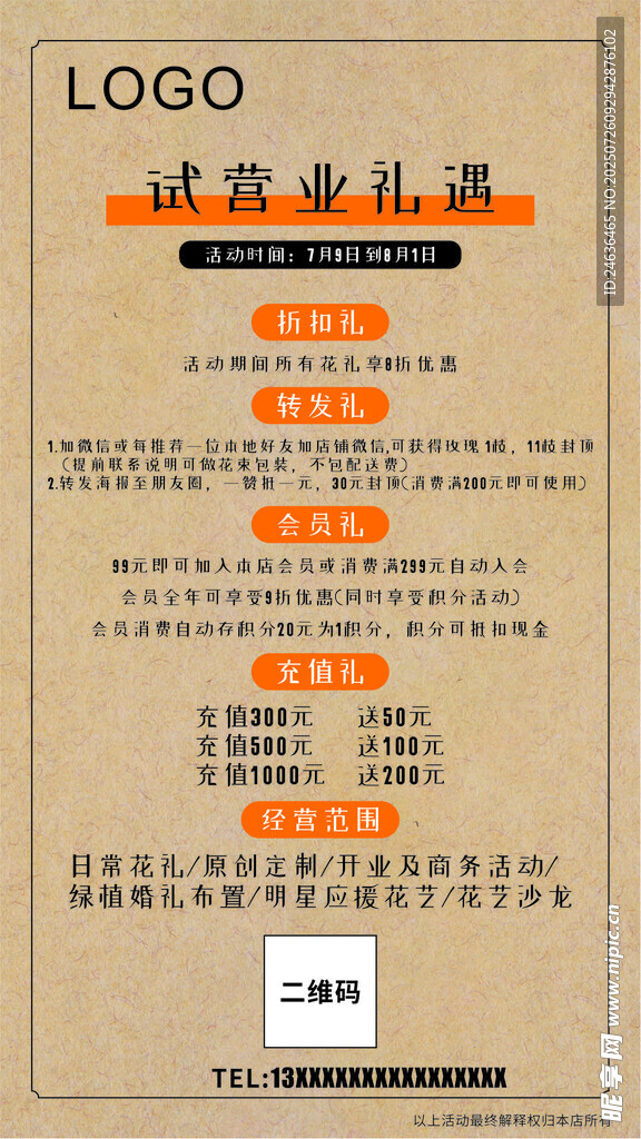 花店试营业海报