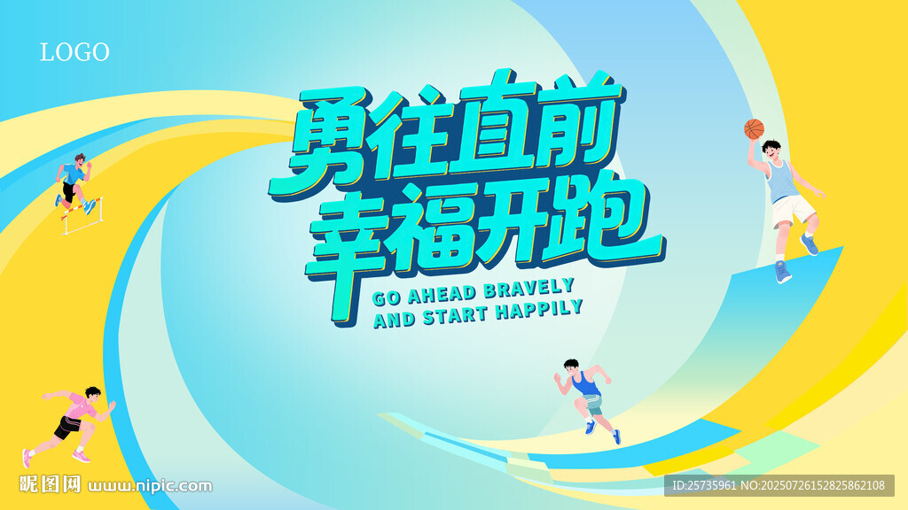 运动会展板海报