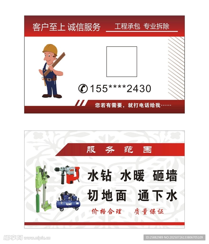 水电维修服务名片