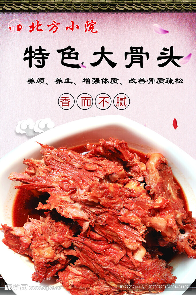 特色大骨头美食诱人