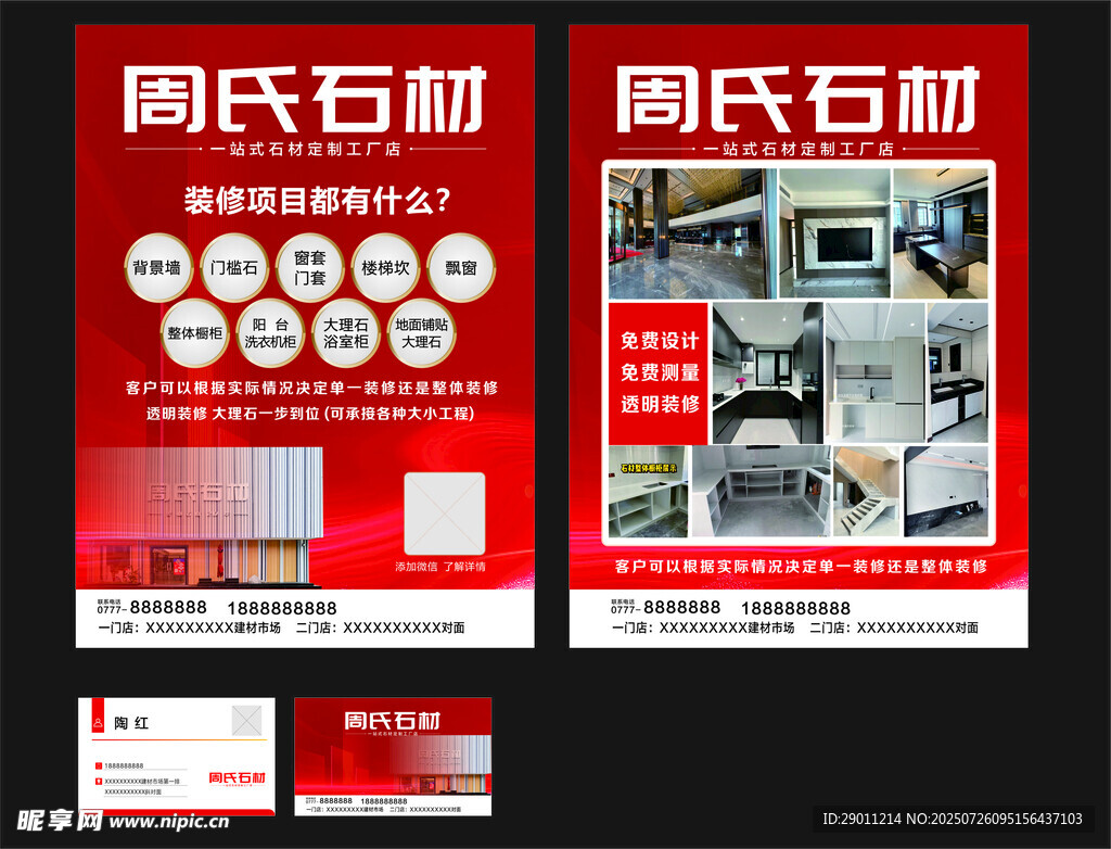 石材宣传页设计展示