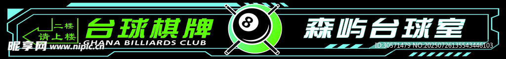 台球俱乐部