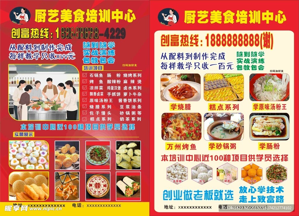 厨艺美食培训机构中心