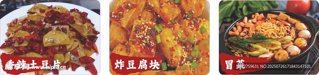 香辣土豆片