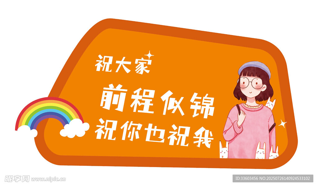 祝大家前程似锦祝福牌