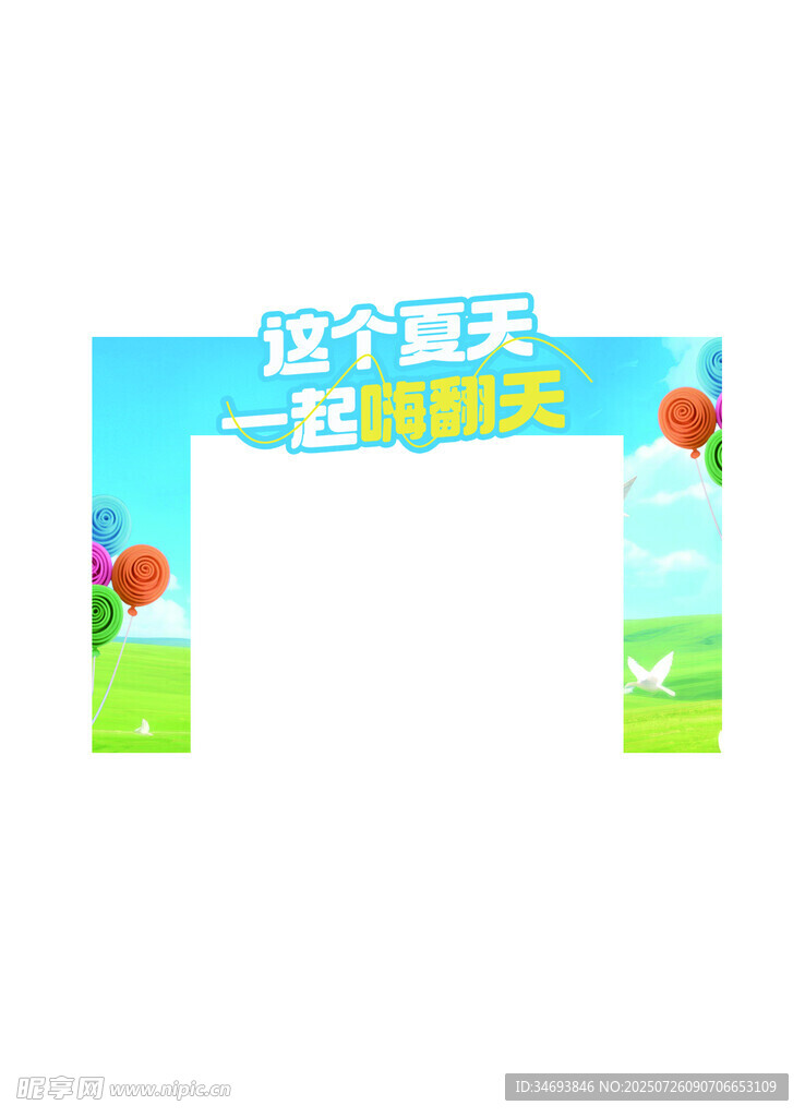夏日促销拱门