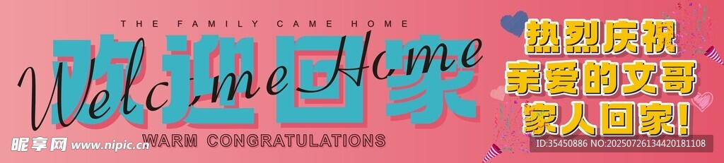 多彩创意字母装饰图案欢迎回家