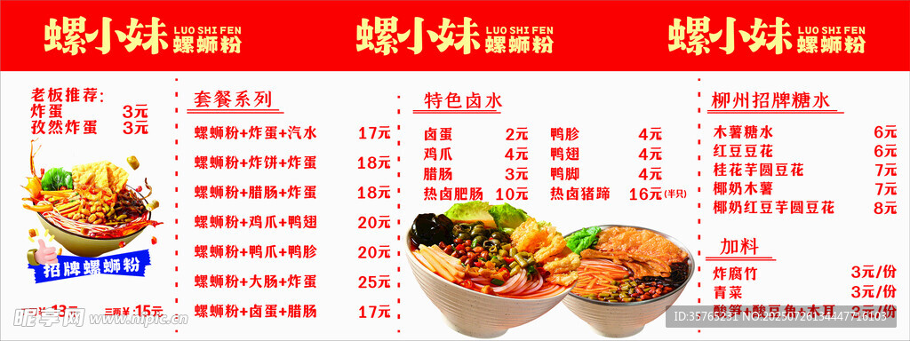 螺蛳粉价目表灯箱