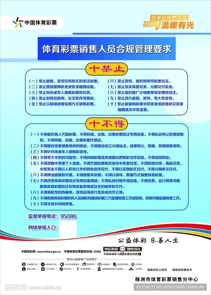 销售人员合规管理要求