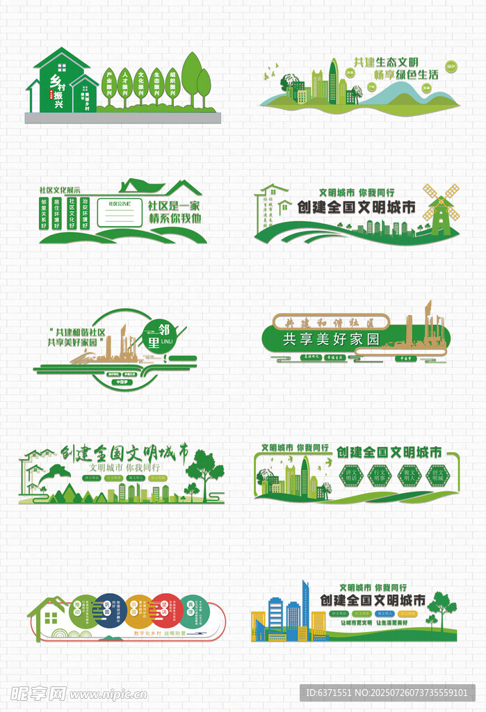 文明城市社区文化墙