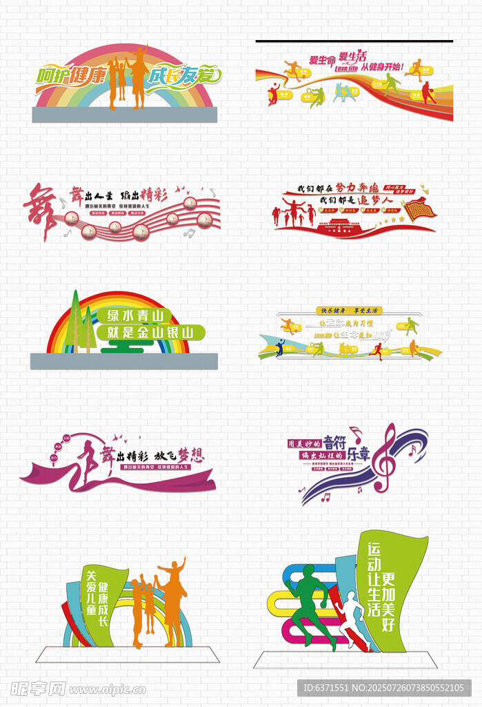 健身运动文化墙